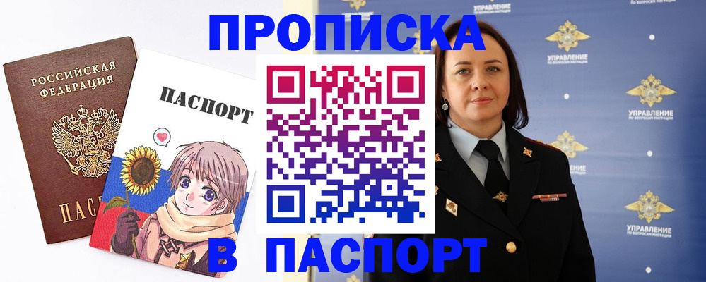 прописка регистрация в Ясногорске